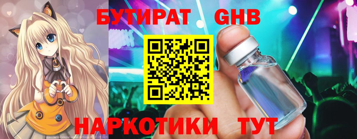 Бутират 1.4BDO Орехово-Зуево