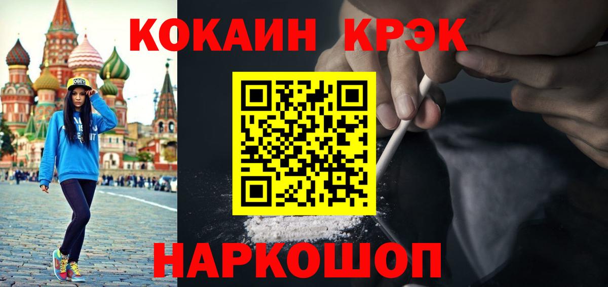 Кокаин 97% Орехово-Зуево