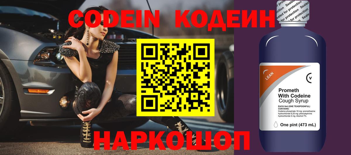 Кодеиновый сироп Lean Purple Drank  Вход с VPN  Орехово-Зуево 