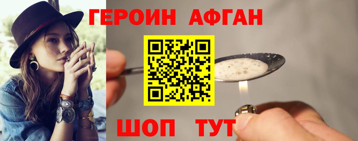 Героин герыч Орехово-Зуево