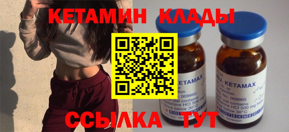 КЕТАМИН VHQ Орехово-Зуево