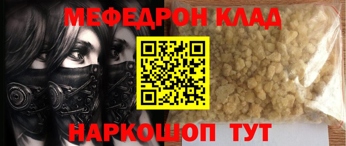 Орехово-Зуево  Мефедрон кристаллы  Вход с VPN  Меф  МЕФ VHQ 
